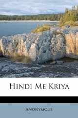 Hindi Me Kriya (Hindi Edition) cover image