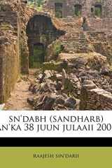 sn'dabh (sandharb) an'ka 38 juun julaaii 2001 (Hindi Edition) cover image