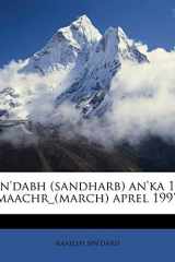 sn'dabh (sandharb) an'ka 16 maachr_(march) aprel 1997 (Hindi Edition) cover image