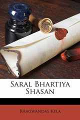 Saral Bhartiya Shasan (Hindi Edition) cover image