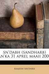 sn'dabh (sandharb) an'ka 31 aprel maaii 2000 (Hindi Edition) cover image