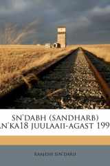 sn'dabh (sandharb) an'ka18 juulaaii-agast 1997 (Hindi Edition) cover image