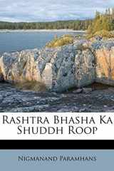 Rashtra Bhasha Ka Shuddh Roop (Hindi Edition) cover image