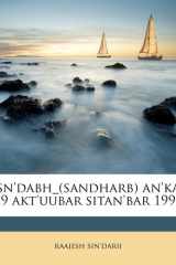 sn'dabh_(sandharb) an'ka 29 akt'uubar sitan'bar 1999 (Hindi Edition) cover image