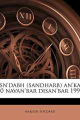 sn'dabh (sandharb) an'ka 20 navan'bar disan'bar 1997 (Hindi Edition) cover image