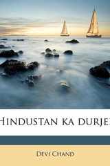 Hindustan ka durjee (Hindi Edition) cover image