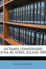 sn'dabh_(sandharb) an'ka 46 aprel julaaii 2003 (Hindi Edition) cover image