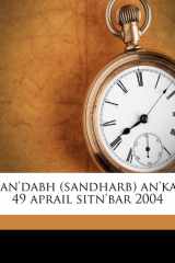 san'dabh (sandharb) an'ka-49 aprail sitn'bar 2004 (Hindi Edition) cover image