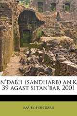 sn'dabh (sandharb) an'ka 39 agast sitan'bar 2001 (Hindi Edition) cover image