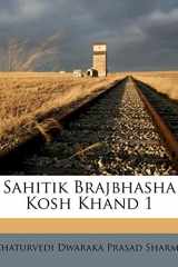 Sahitik Brajbhasha Kosh Khand 1 (Hindi Edition) cover image
