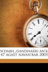 sn'dabh_(sandharb) an'ka 47 agast navan'bar 2003 (Hindi Edition) cover image