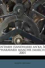 sn'dabh (sandharb) an'ka 36 pharavarii maachr (march) 2001 (Hindi Edition) cover image