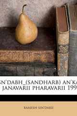 sn'dabh_(sandharb) an'ka 3 janavarii pharavarii 1995 (Hindi Edition) cover image