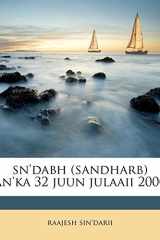 sn'dabh (sandharb) an'ka 32 juun julaaii 2000 (Hindi Edition) cover image