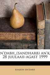 sn'dabh_(sandharb) an'ka 28 juulaaii-agast 1999 (Hindi Edition) cover image