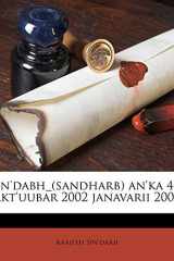 sn'dabh_(sandharb) an'ka 44 akt'uubar 2002 janavarii 2003 (Hindi Edition) cover image