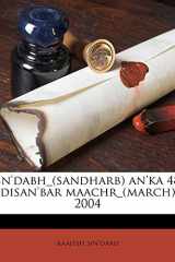 sn'dabh_(sandharb) an'ka 48 disan'bar maachr_(march) 2004 (Hindi Edition) cover image
