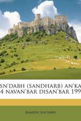 sn'dabh (sandharb) an'ka 14 navan'bar disan'bar 1996 (Hindi Edition) cover image