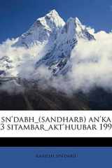sn'dabh_(sandharb) an'ka 13 sitambar_akt'huubar 1996 (Hindi Edition) cover image