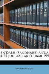 sn'dabh (sandharb) an'ka 24-25 juulaaii akt'uubar 1998 (Hindi Edition) cover image