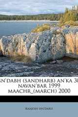 sn'dabh (sandharb) an'ka 30 navan'bar 1999 maachr_(march) 2000 (Hindi Edition) cover image