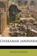 chakamak janavarii (Hindi Edition) cover image
