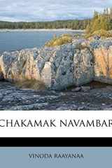 chakamak navambar (Hindi Edition) cover image