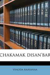 chakamak disan'bar (Hindi Edition) cover image