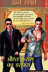 Aurat Farosh Ka Hatyara : Jasusi Dunia Series cover image