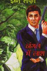 Iben Safi: Jungle Mein Lash cover image