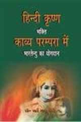 hindi krishan bhakti kavya parmpara main bhartendu ka yogdan cover image