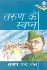 Tarun ke Sawpan cover image
