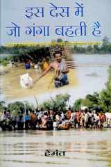 Is Des Mein Jo Ganga Bahati Hai Bestseller Book by Hemant: Is Des Mein Jo Ganga Bahati Hai cover image