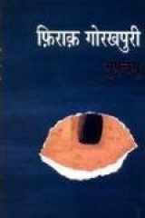 Guftgoo (Hindi Edition) cover image