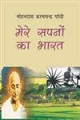 Mere Sapno Ka Bharat cover image