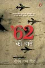 62 Ki Batein (Hindi) - (Speaking Of '62 : A Novel) cover image