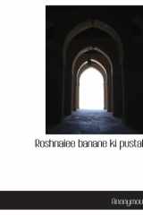 Roshnaiee banane ki pustak (Hindi Edition) cover image