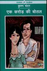 Ek Karore Ki Botal cover image
