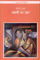 Aadmi Ka Zahar cover image
