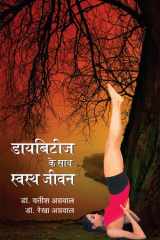 Diabetes Ke Saath Swath Jeevan cover image