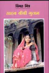 Sahab Bibi Gulam cover image