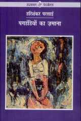 Pagdandiyon Ka Zamana cover image