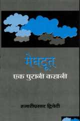 Meghdoot : Ek Purani Kahani cover image