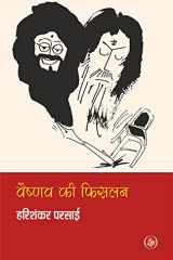 Vaishnav Ki Phislan cover image