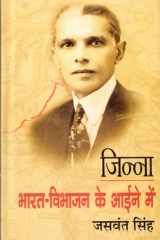 Jinnah: Bharat Vibhajan Ke Ayenin mein cover image