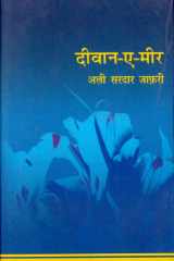 Deewan-E-Meer cover image