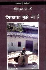Shikayat Mujhe Bhi Hai cover image