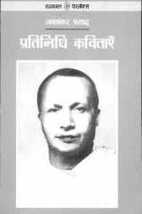 Pratinidhi Kavitayen : Jaishankar Prasad cover image