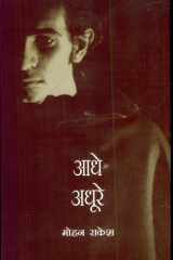 Aadhe-Adhoore cover image