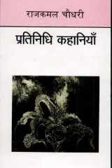 Pratinidhi Kahaniyan : Rajkamal Chowdhary cover image